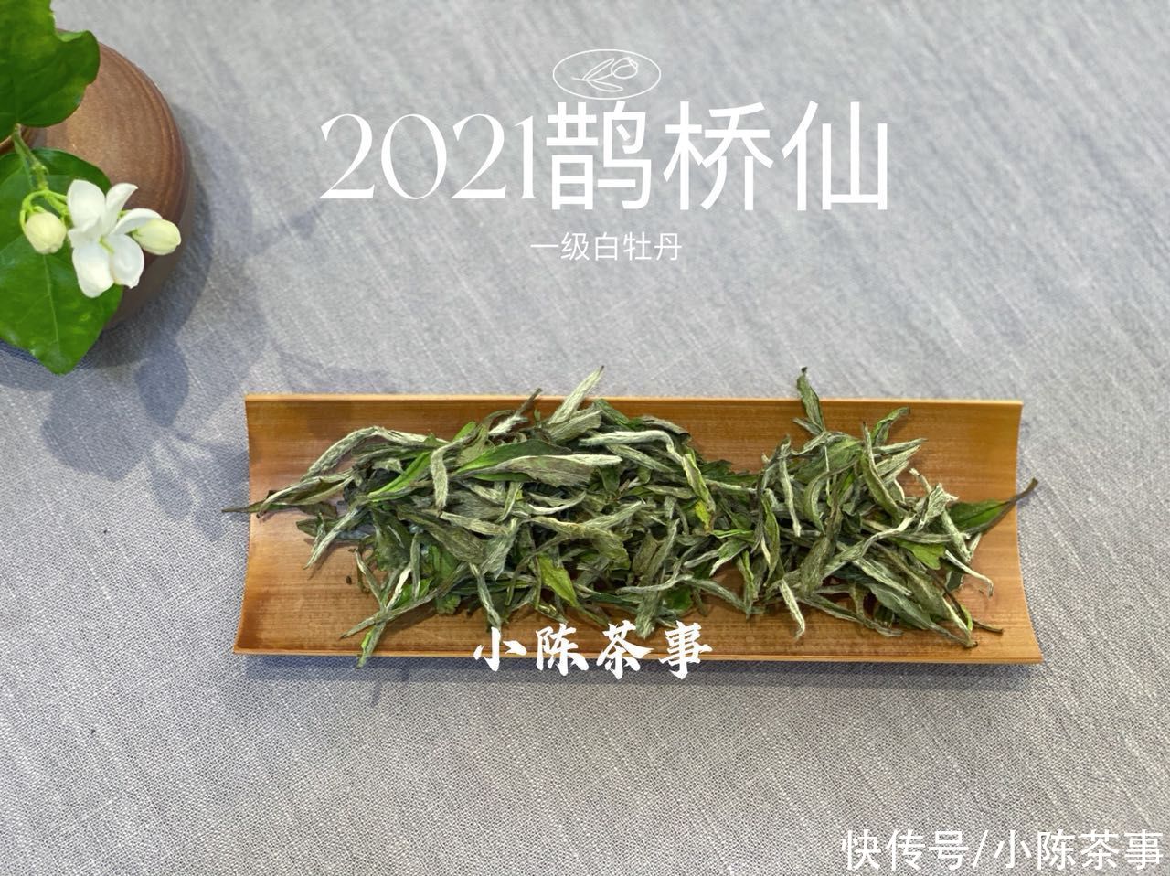 老白茶|绿茶香，红茶醇，岩茶岩骨花香，那白茶应该喝什么？