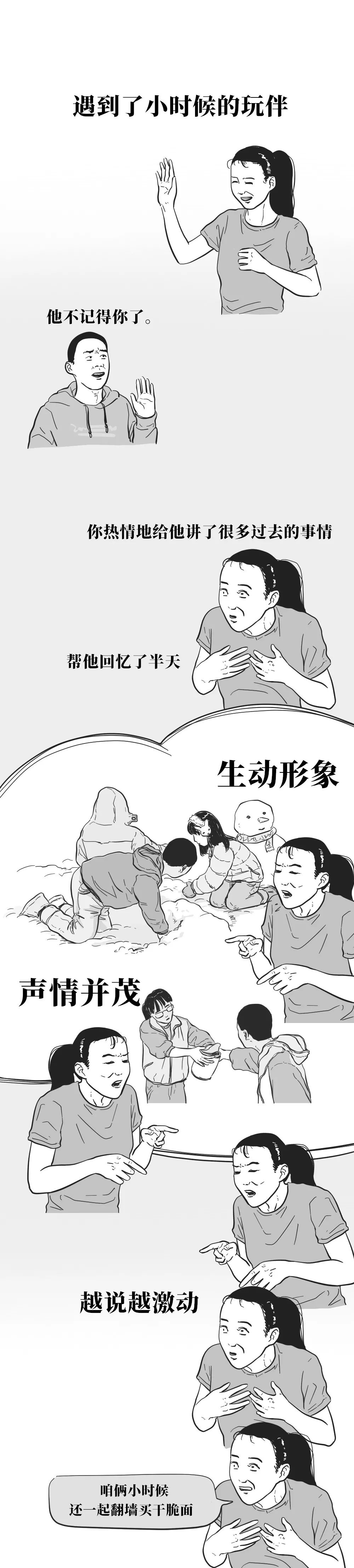 人性经典漫画，你最尴尬的时刻是什么？