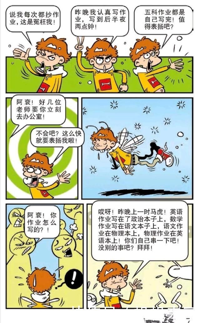 办法|阿衰漫画：老师禁止抄作业阿衰没有办法只能重金聘请小冲写