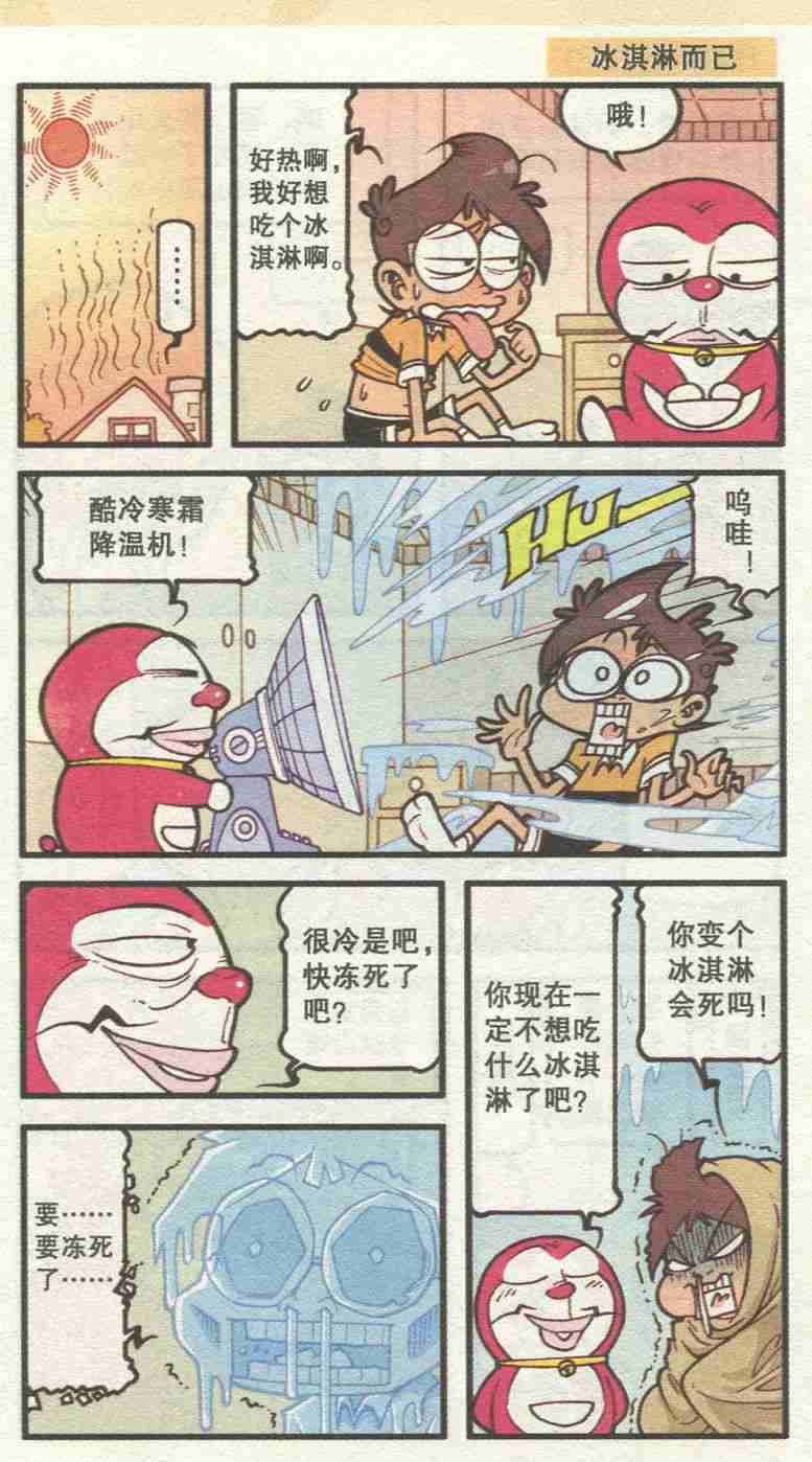 漫画|星太奇漫画：多啦噩梦