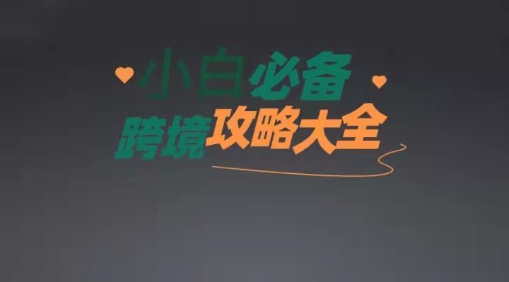 哪方面|跨境电商亚马逊店铺培训机构靠谱吗?从哪方面判断跨境电商是否靠谱?