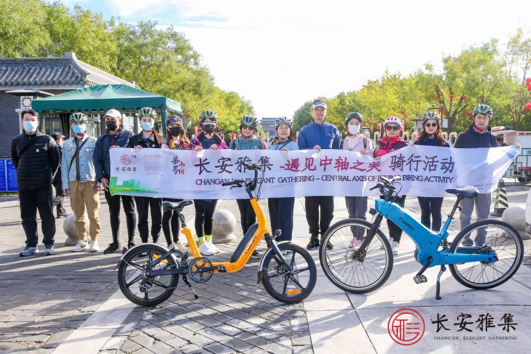 “骑游”北京最美的秋天，遇见中轴之美|长安雅集 | 骑游