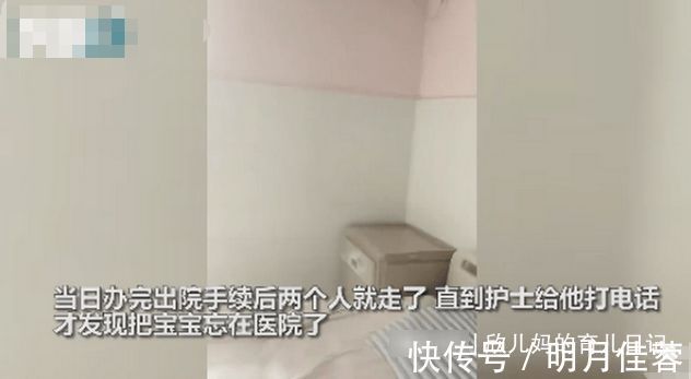 出院|“最卑微宝宝”火了，小夫妻出院将宝宝落在医院，护士：心真大！