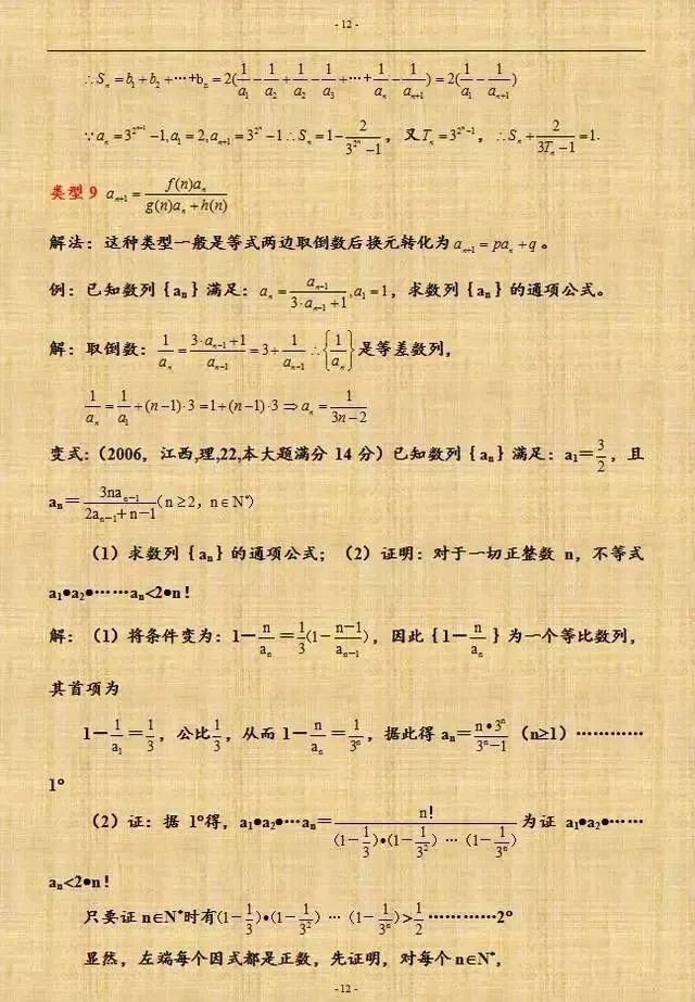 向学霸进军|2021高考提分技巧：高中数学数列的万能解法及经典例题