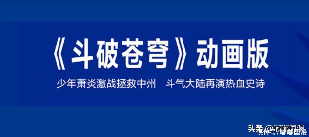 萧炎|斗破苍穹电影版将播，韩国导演，注资过亿，剧情可能大改