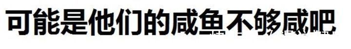 患癌|吃了几千年的咸鱼,却被世卫组织划入致癌名单?以后能好好吃吗?