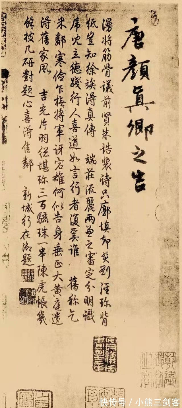 麻姑仙坛记#为什么你学多年的颜体楷书,还是没有入门,关键在这