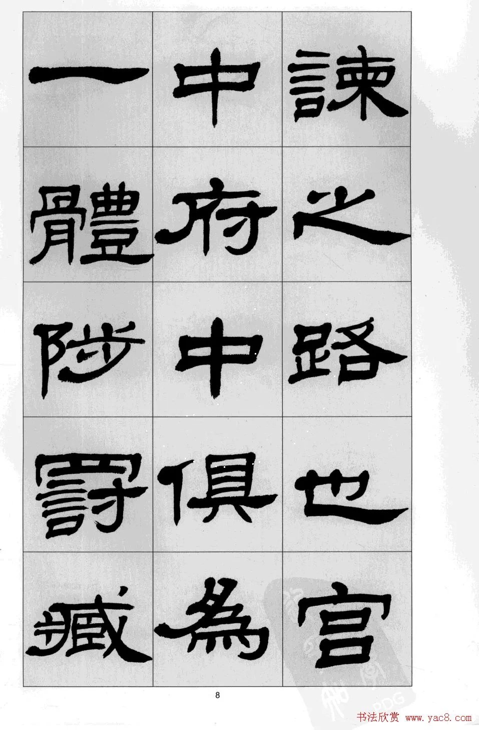 前出师表$「书画欣赏」 方传鑫 隶书《前出师表》