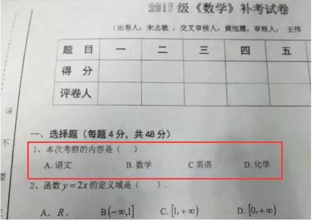 考试“送分题”走红老师这样都不及格，该怎么教