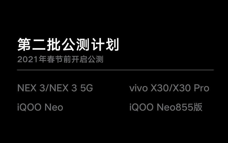 开启公测|vivo OriginOS适配计划公布，这些首批可升