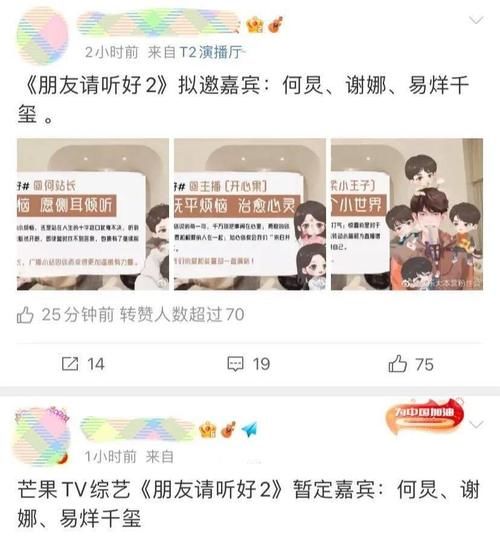 原班人马|易烊千玺将重返《朋听》？粉丝表示期待，但千玺早已透露工作计划