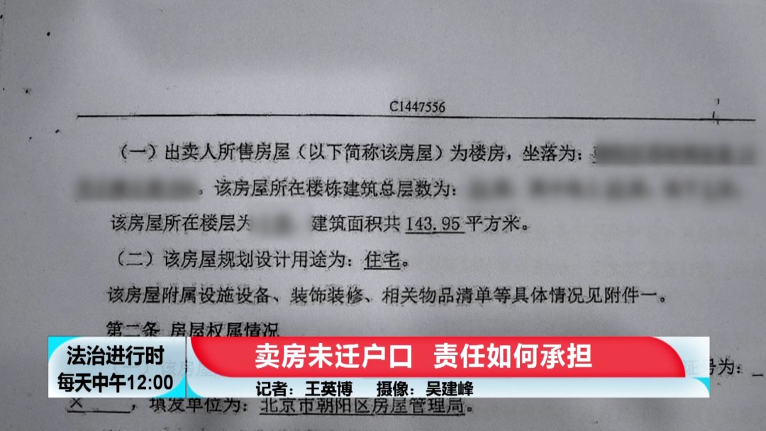 套房子|买房4年后,卖房人仍未迁出户口,法院判赔8万元