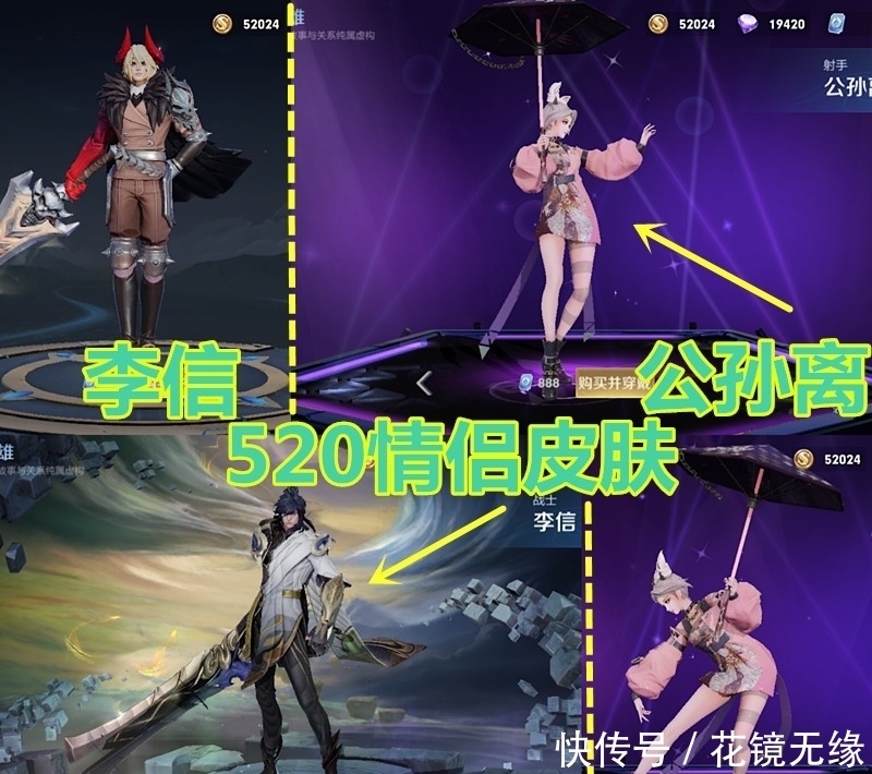 五月皮肤雨即将来袭,6款高质量皮肤曝光,520情侣皮肤已经确定!