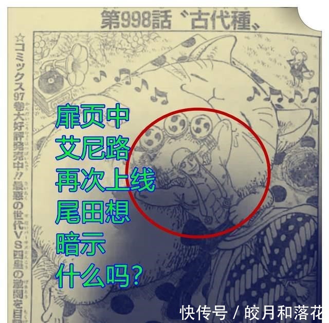 弗兰奇|海贼王998话,远古三角龙形态的佐佐木撞飞弗兰奇,艾尼路在听音乐