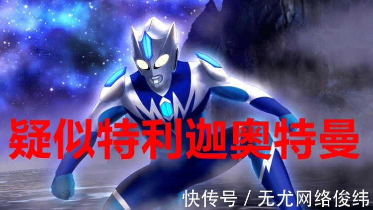 泽塔|2021年奥特剧要三足鼎立,《特利迦奥特曼》不会最先播出!
