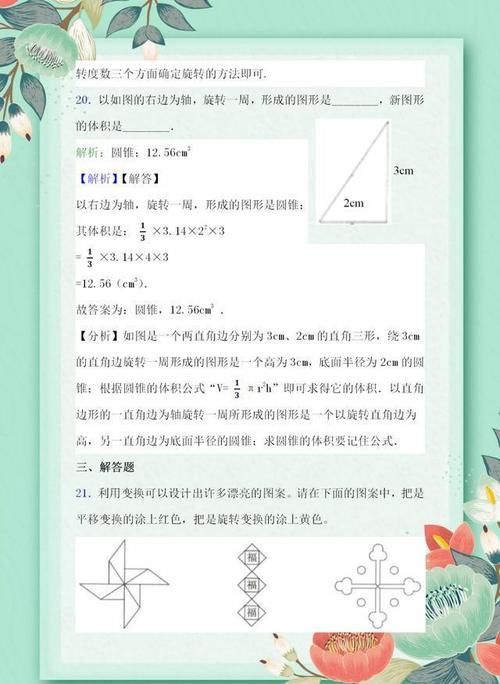 五年级数学第五单元《图形的运动（三）》知识小结，附易错题精讲