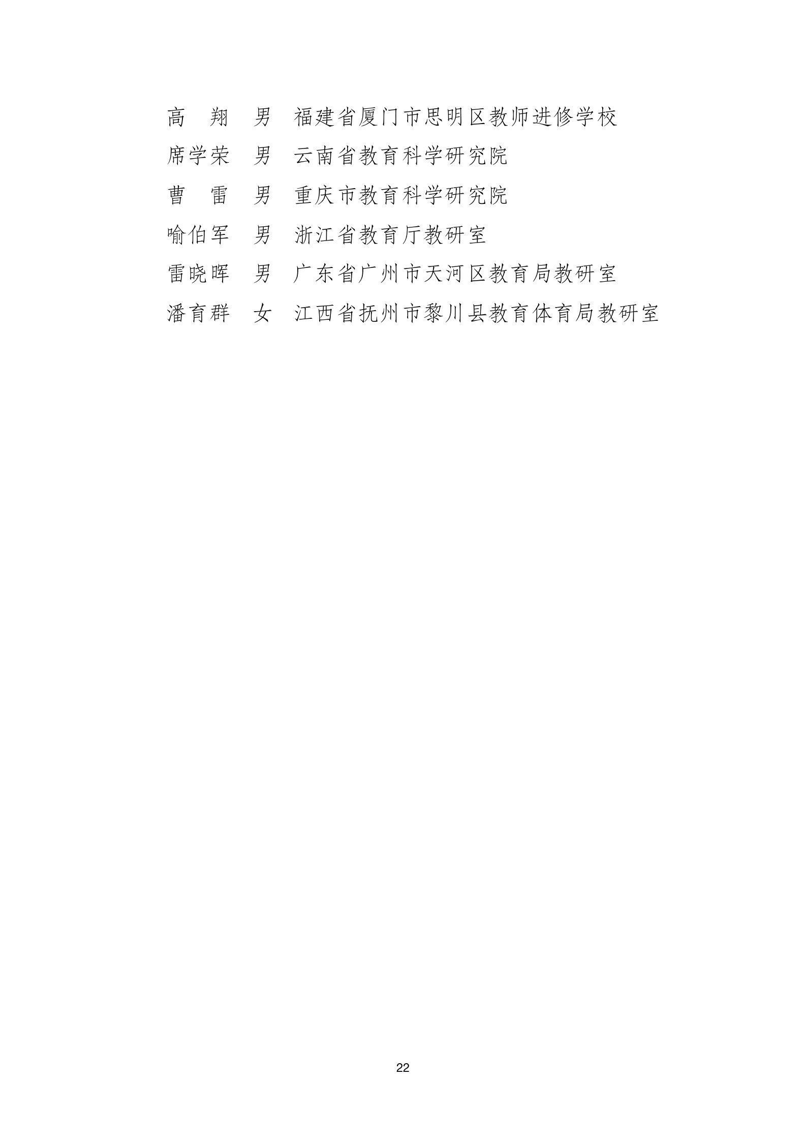 指导|25个教育部基础教育教学指导专业委员会委员人选名单公示