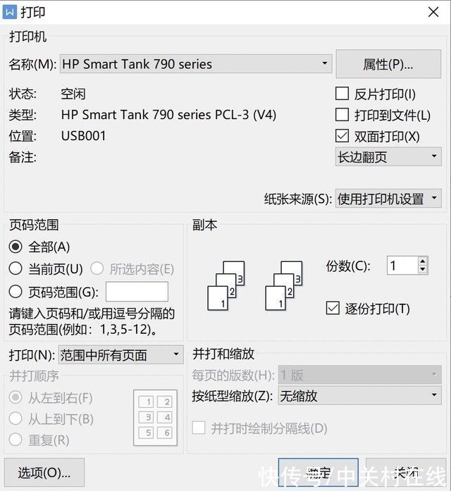 打印|转发给新入职的小伙伴 双面打印这样最省力