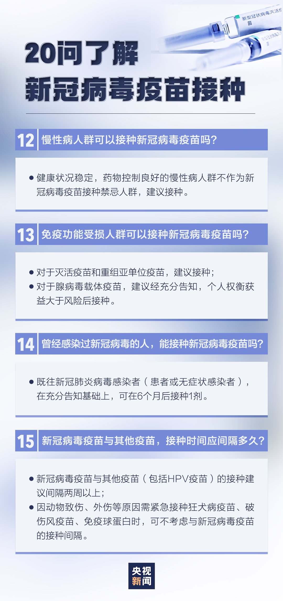 @恩施人，新冠疫苗接种有这些变化，速查！（附恩施州新冠病毒疫苗定点接种单位）