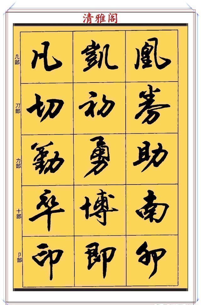 行书!现代行书学习的入门好字帖,笔法讲解,创作指导,学书法的好教程