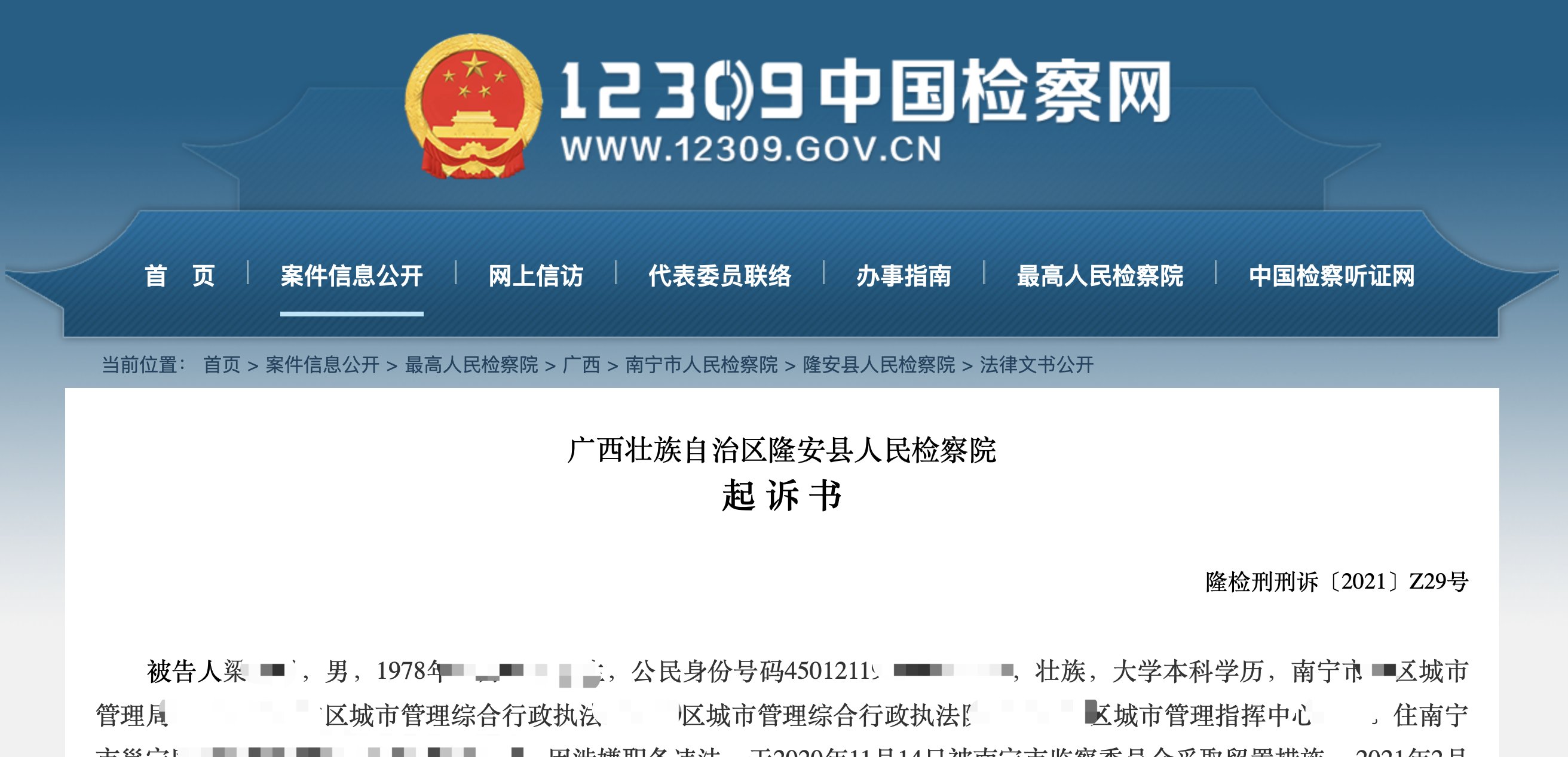 南宁邕宁区原城管局长贪污受贿535万被公诉,将钱财用于吃喝送礼装修