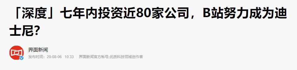 B站市值突破400亿美金，然后它将“毁梦”100%买下了