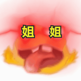 语音提示|抖音表情包 I 你女朋友到期了 请问续不续费?