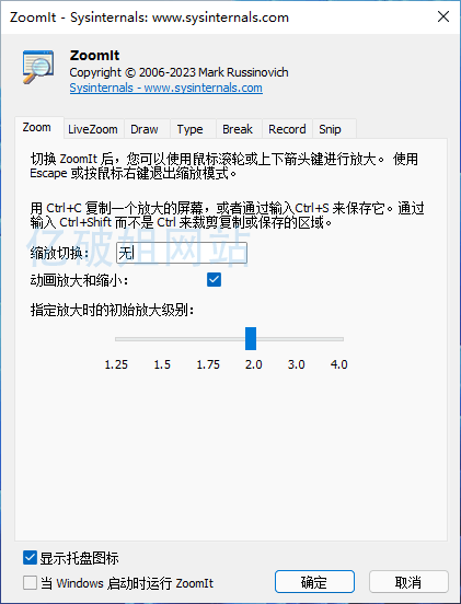 ZoomIt v7.2.0 Windows 屏幕放大增强工具中文汉化版-劳模下载