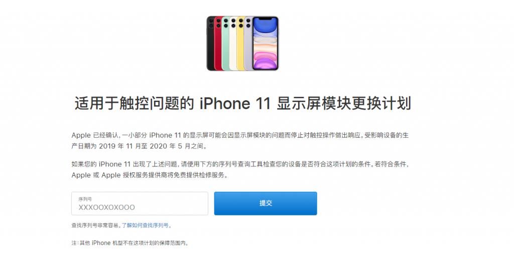 符合|苹果召回部分iPhone11：符合这一个条件可免费更换屏幕