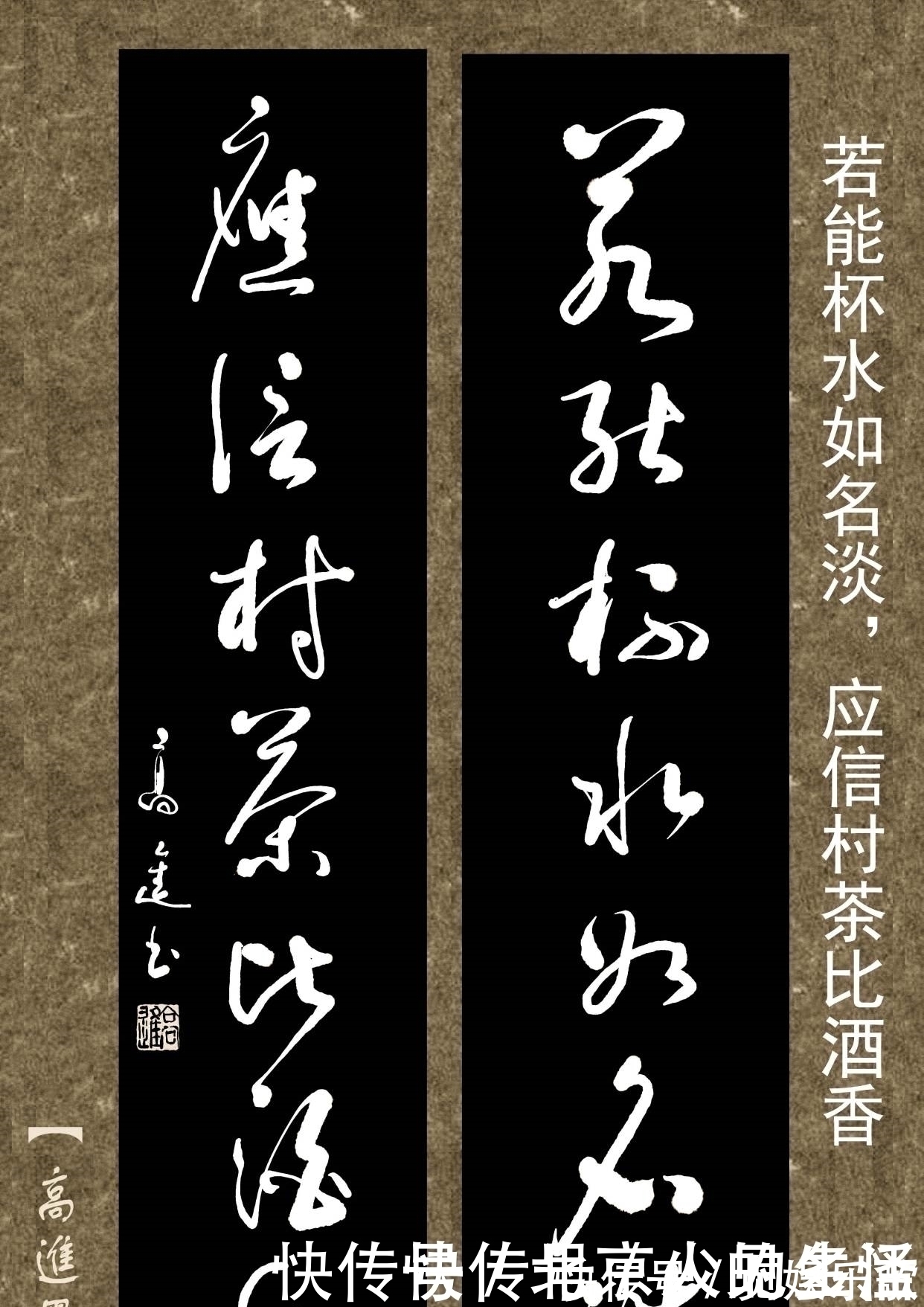 书体&对联用书法来表现那是绝配,但如果写得太死板就没味了