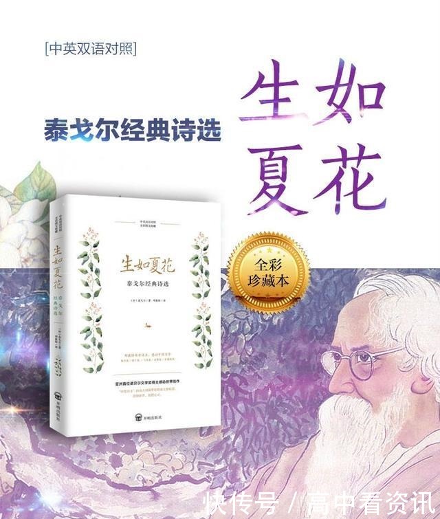 泰戈尔最美的诗句，人世间最美的心情，文学中最美的语言