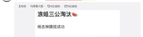 《浪姐2》三公淘汰名单已出，陈妍希遗憾离场，杨丞琳或将顶替她