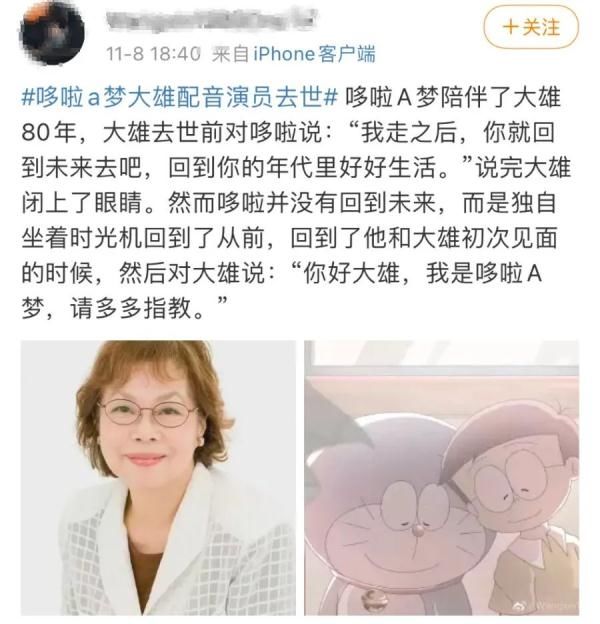 藤本弘|几代人的童年回忆！哆啦A梦大雄配音员去世