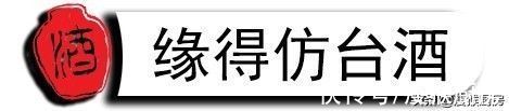 鄂酒|湖北3大“堕落”酒，不是酒不行，而是没有识货的