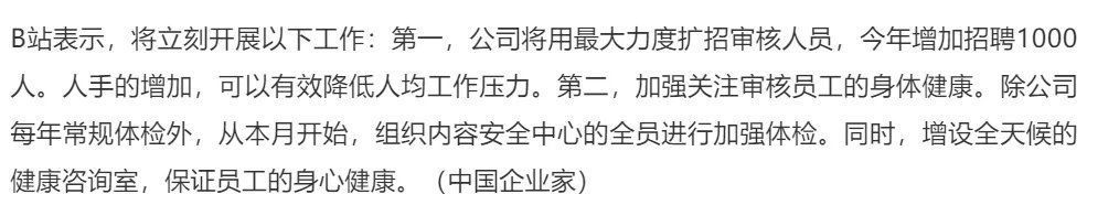 微博|员工过劳猝死:B站想要面子,还不想丢里子?