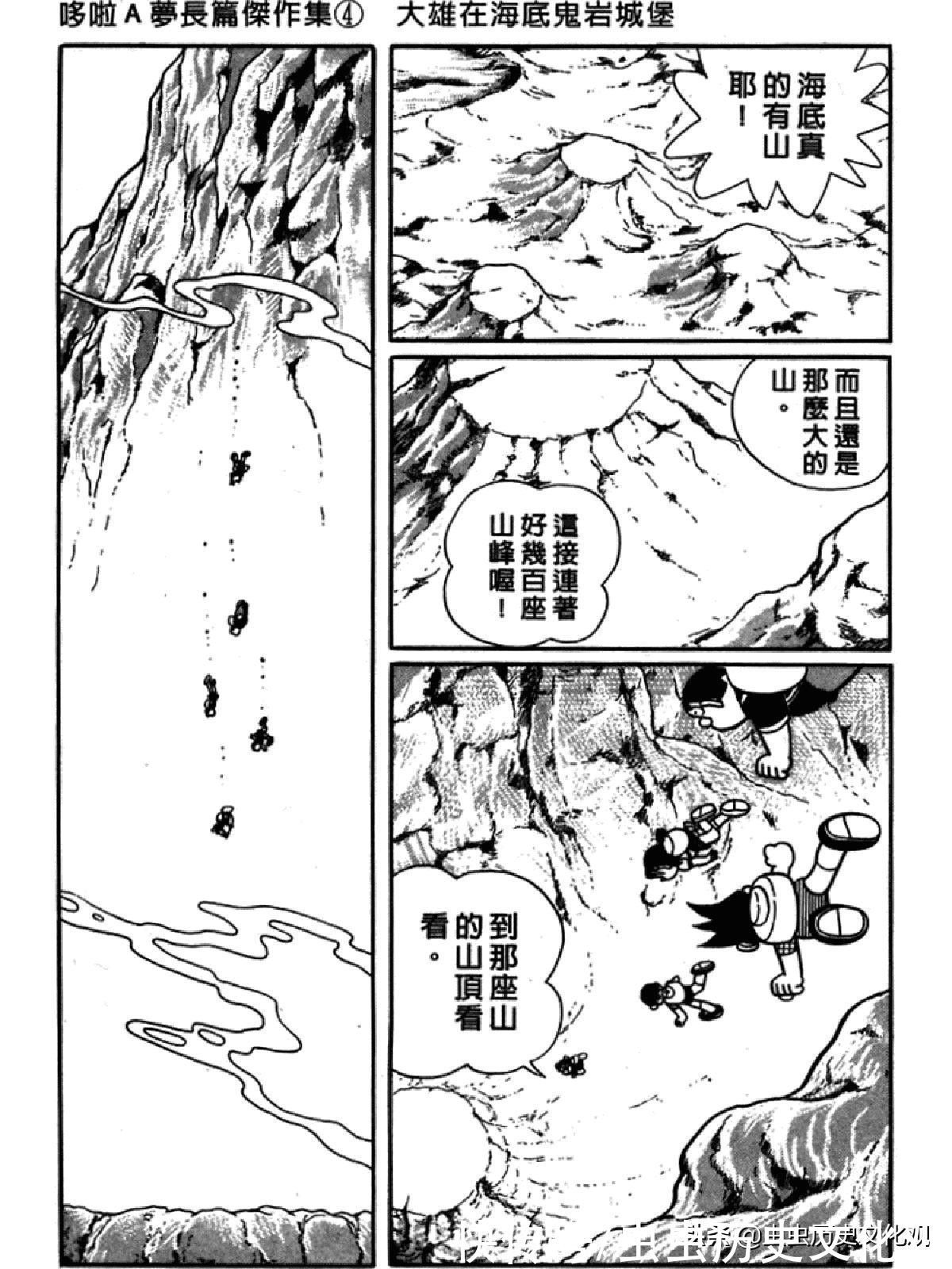 大雄|哆啦A梦超长篇第四卷 大雄在海底鬼岩城堡
