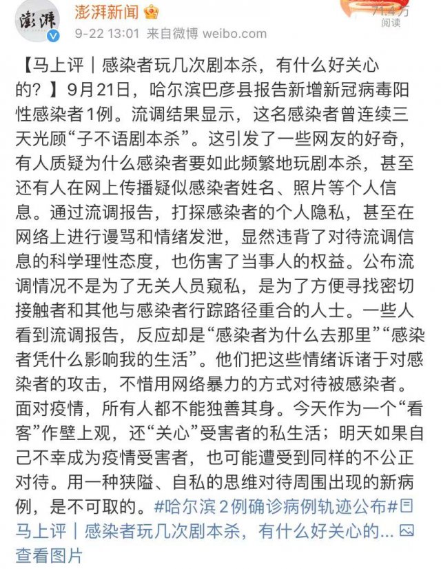 剧本杀|哈尔滨确诊患者因连玩3天剧本杀遭网暴?网友怒了......