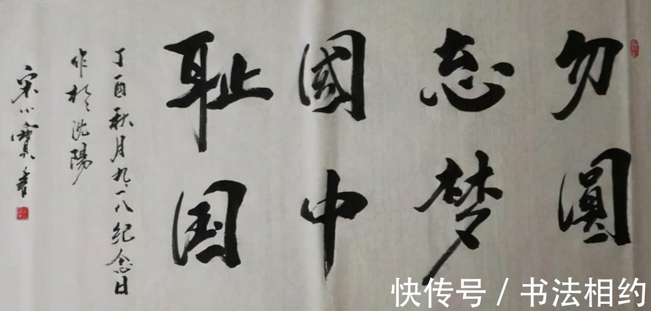 书法作品&“损色”宋小宝秀书法,被网友盛赞,功底深厚,专家:江湖体