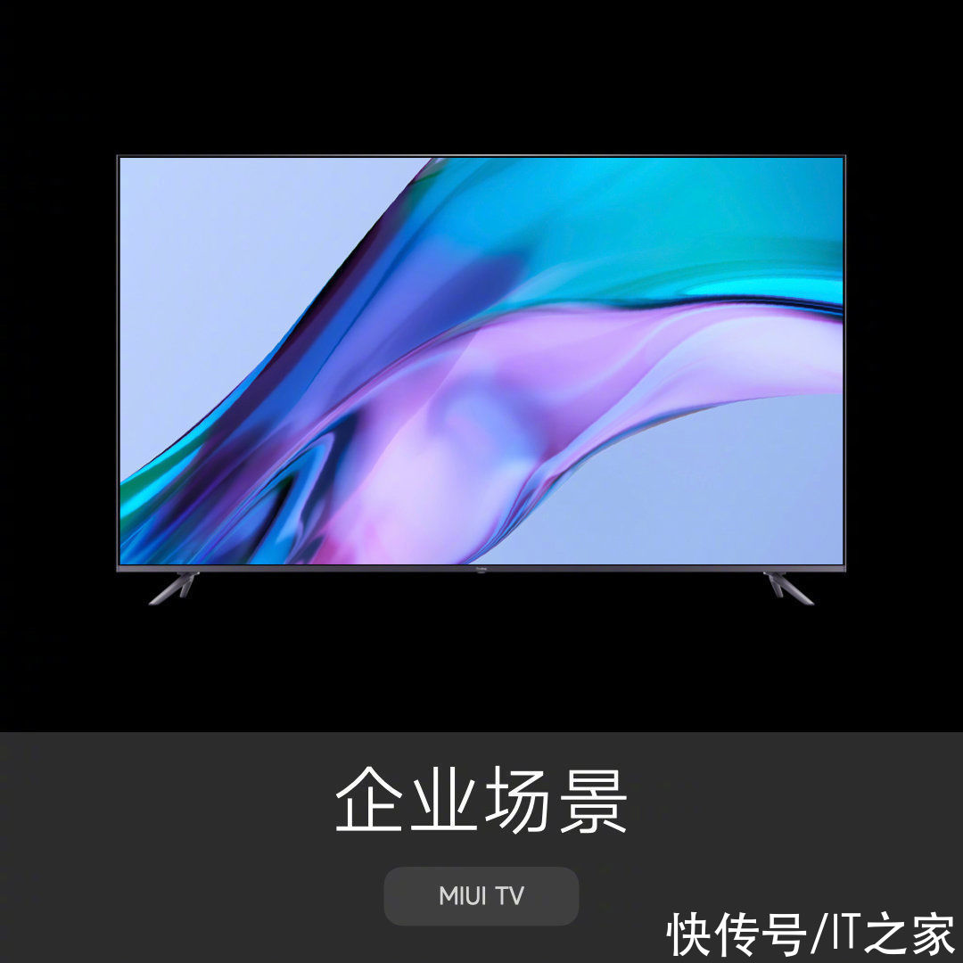 企业版|MIUI Watch、MIUI Home、MIUI TV、小米妙享正式发布