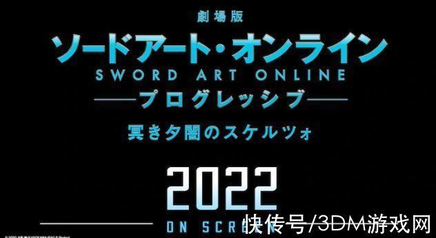 新剧场版|《刀剑神域》新剧场版确定2022年上映 迎来系列10周年