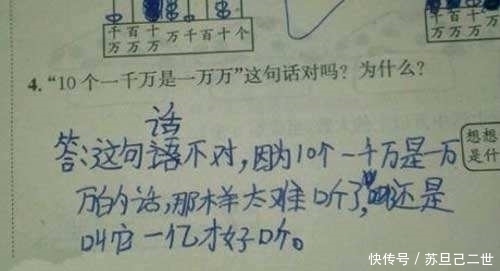 |小学生超搞笑家庭作业,不知道老师看了会不会笑晕过去