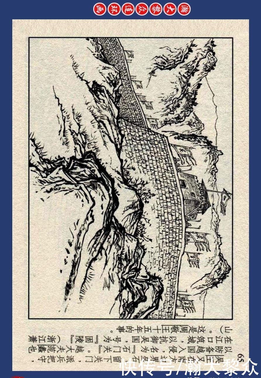 连环画|川美蓝东周连环画《东周列国故事》之四十四《哭秦廷》李明绘画