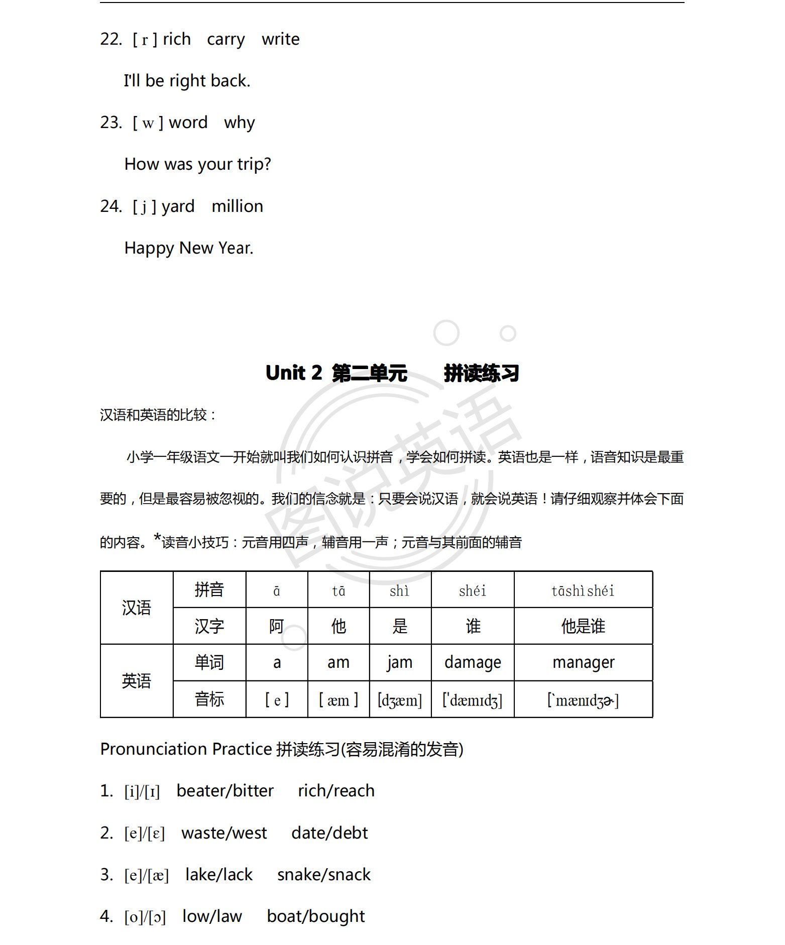 图说英语：美式发音系统学，看几遍，记忆更深刻