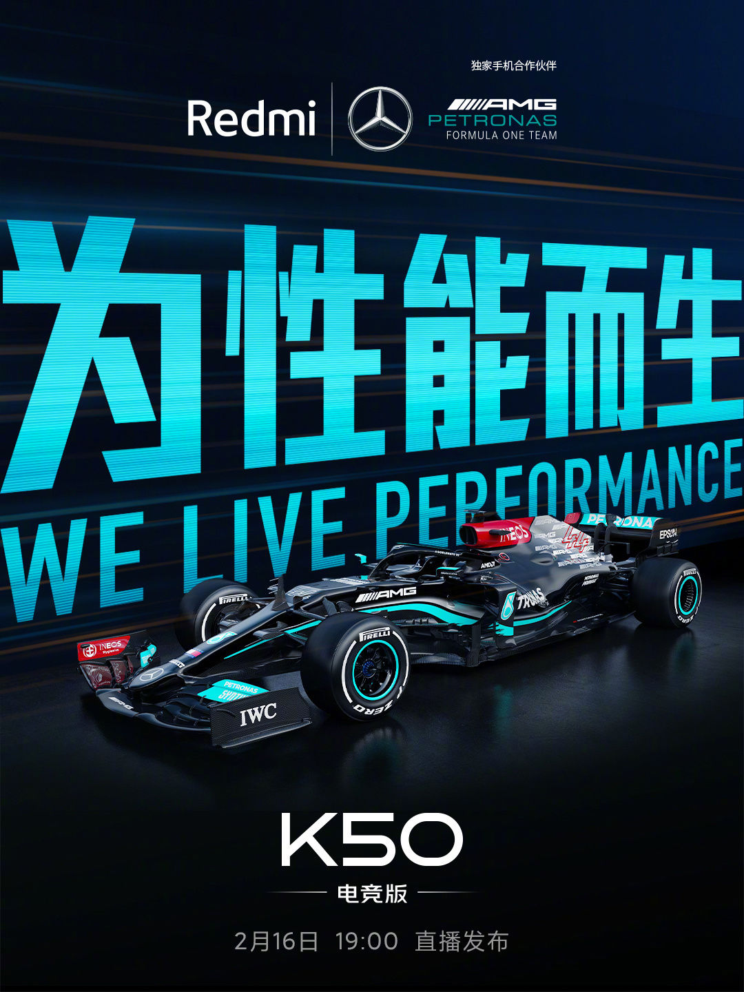 电竞版|Redmi K50 电竞版梅赛德斯-AMG F1车队联名版包装盒曝光