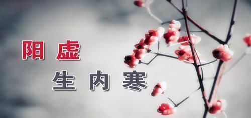 阳虚|脾胃虚弱的人,多数有阳虚体质,中医扶阳方法温阳健脾,脾胃舒服