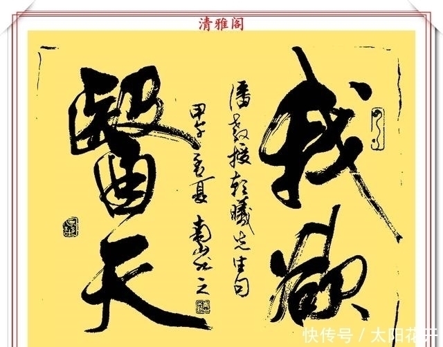 书作#当代书法名家南山,20幅高人气书作欣赏,大气磅礴潇洒狂放,好字