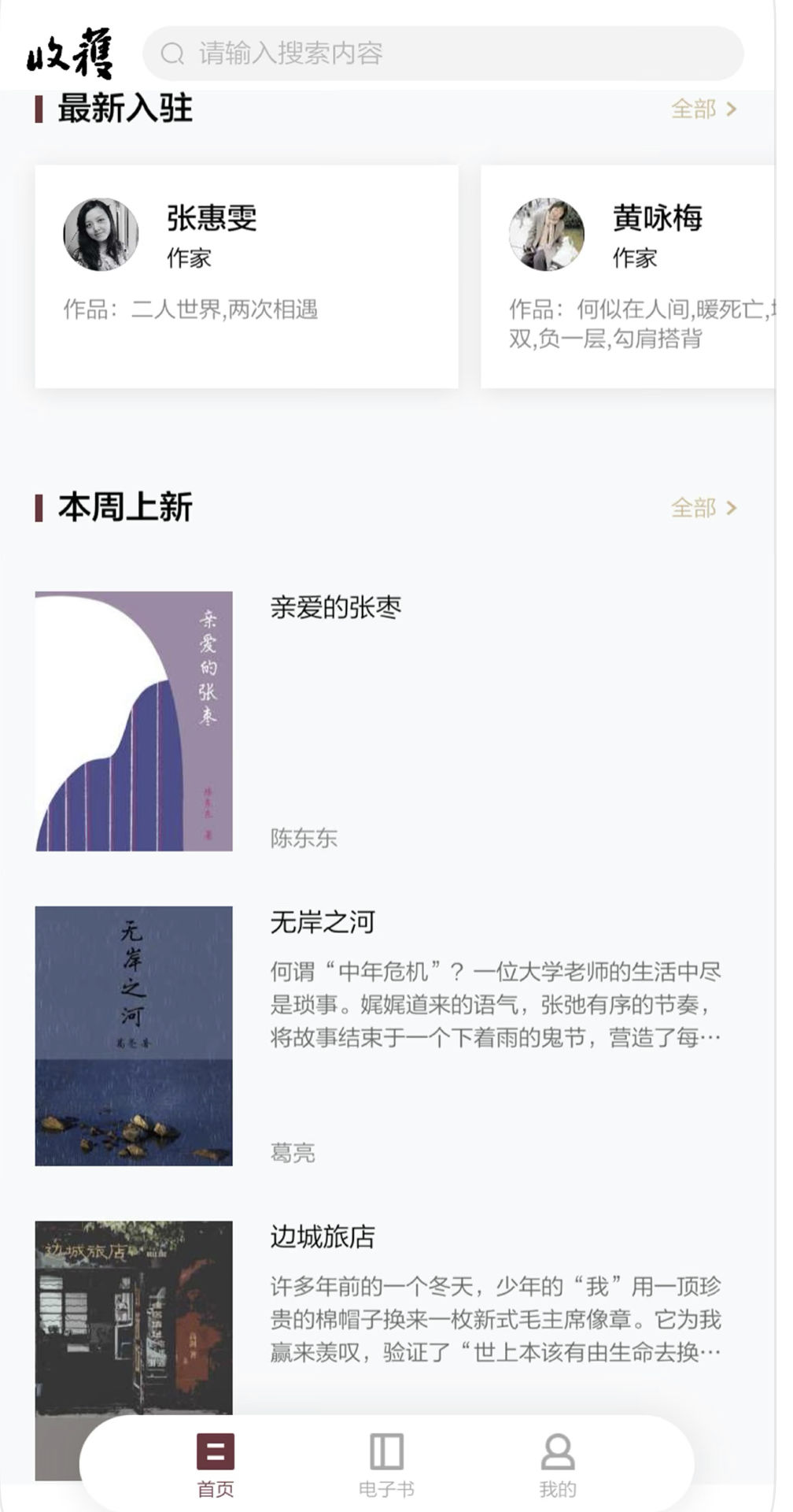 65岁《收获》喊你来“踢馆”!老牌文学杂志期盼新锐写作力量