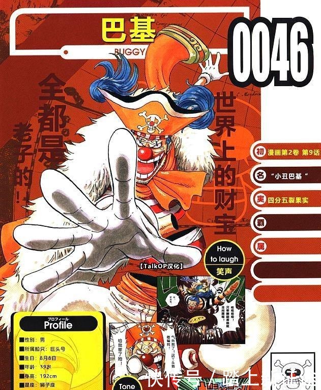 答案|海贼王巴基当时凭什么上罗杰的船答案揭晓!