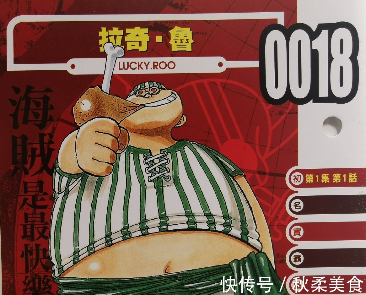 四皇團|海賊王官方資料:紅發團中的胖子戰斗員,體術和速度都不遜色三災