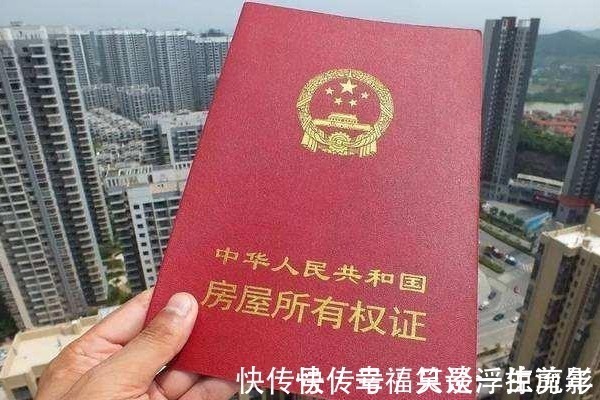 房产权|父母“房产权”不用再争！房产继承有新规，2021年起全都这样处理